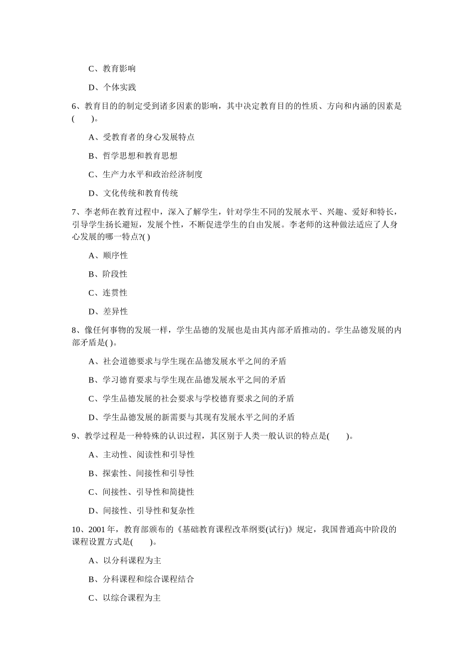 2017年下半年中学《教育知识与能力》考试真题_第2页