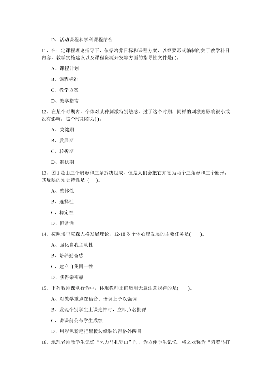 2017年下半年中学《教育知识与能力》考试真题_第3页