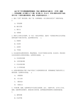 2017年下半年中学《教育知识与能力》考试真题