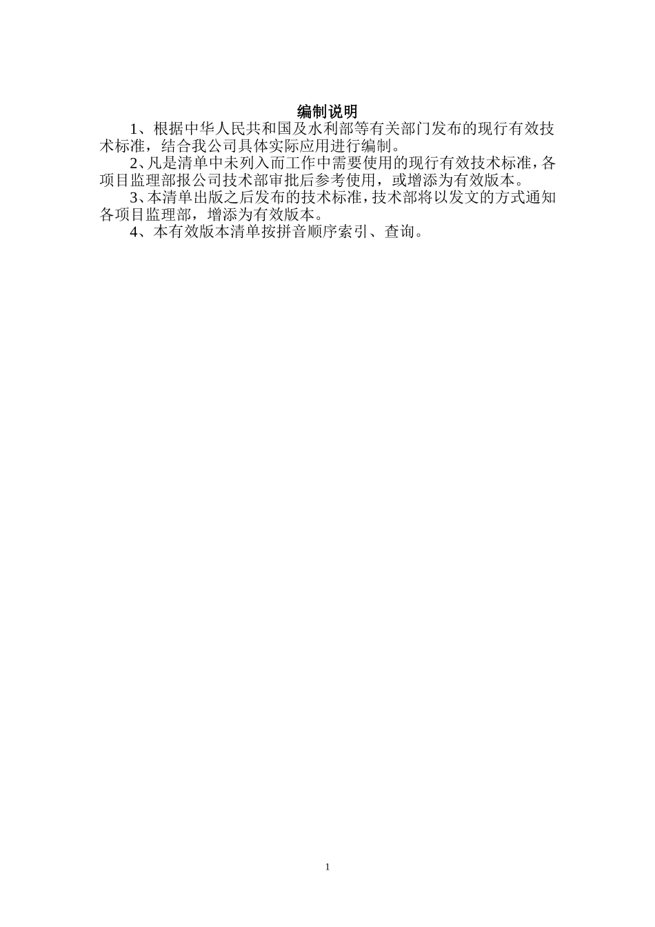 2018年建筑工程常用标准、规程、规范有效版本清单_第2页