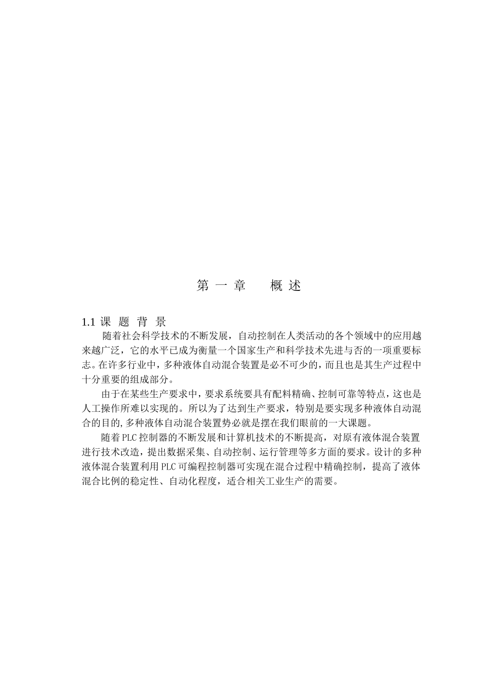 plc课程设计(多种液体自动混合装置的PLC控制)_第3页