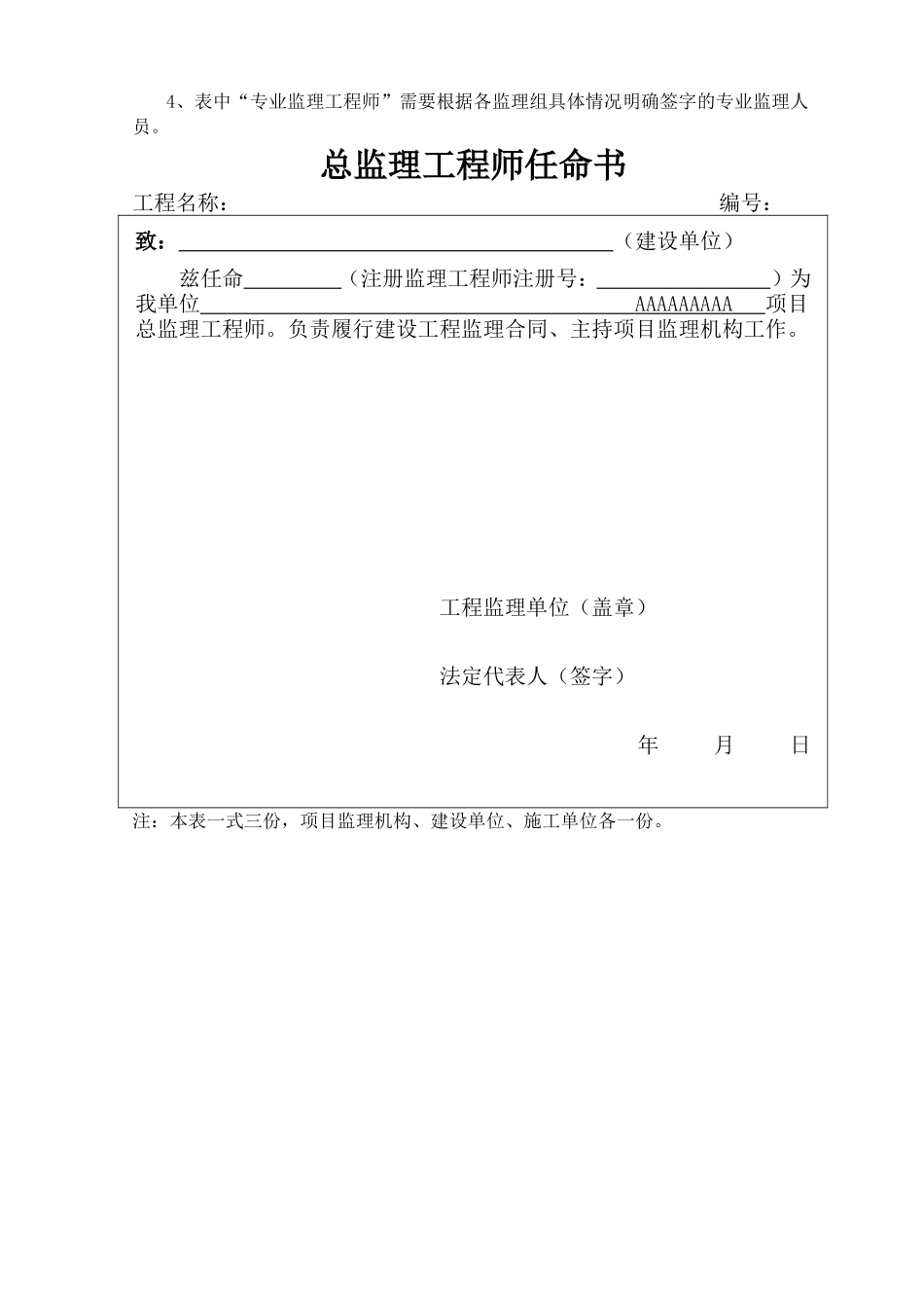 2015年水利工程新规范监理签字用语-表格-评定大全Microsoft-Word-文档_第3页