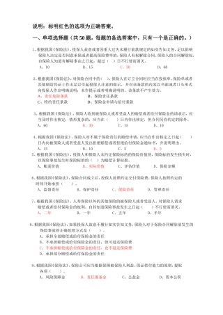 1-保险公司高管资格考试综合题及答案(宁夏版)20131208)