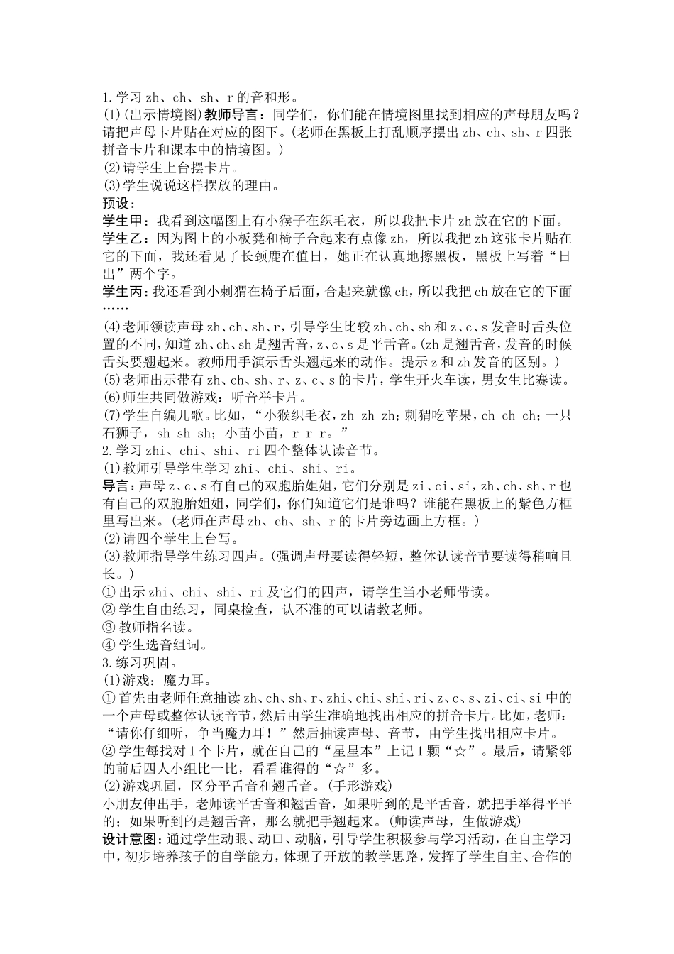 2016最新人教版部编版拼音-8zhchshr教学设计_第2页