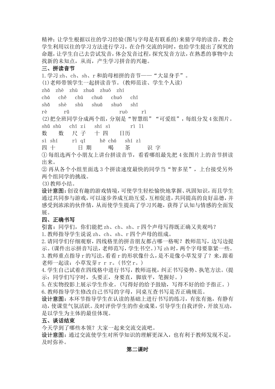 2016最新人教版部编版拼音-8zhchshr教学设计_第3页