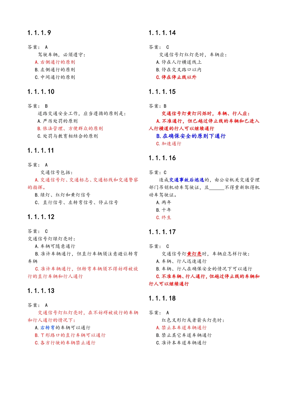 2018驾照科目一考试最全题库2500题_第2页