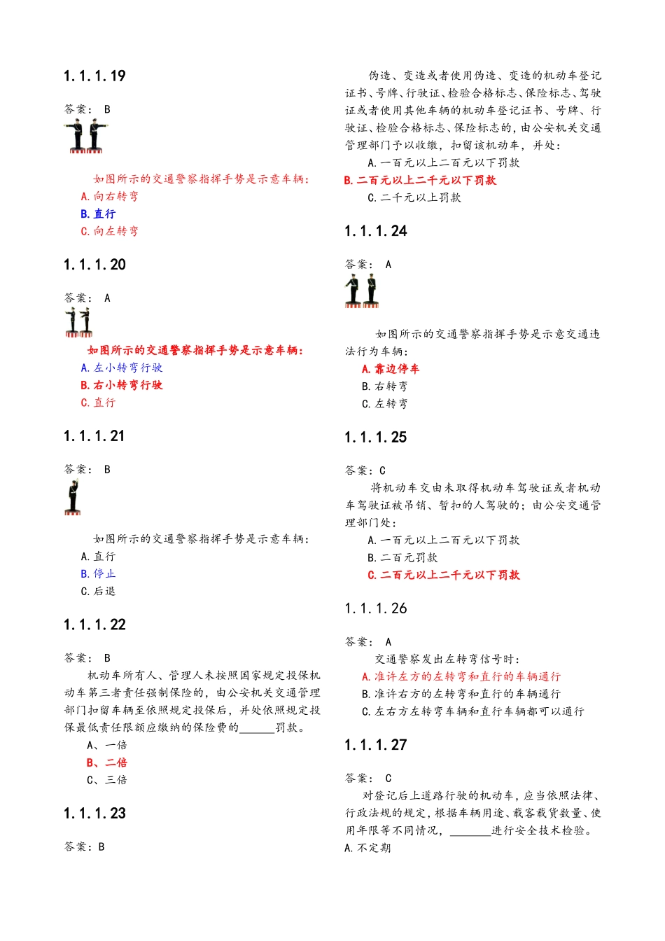 2018驾照科目一考试最全题库2500题_第3页