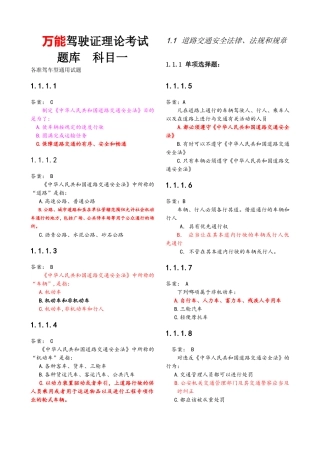 2018驾照科目一考试最全题库2500题