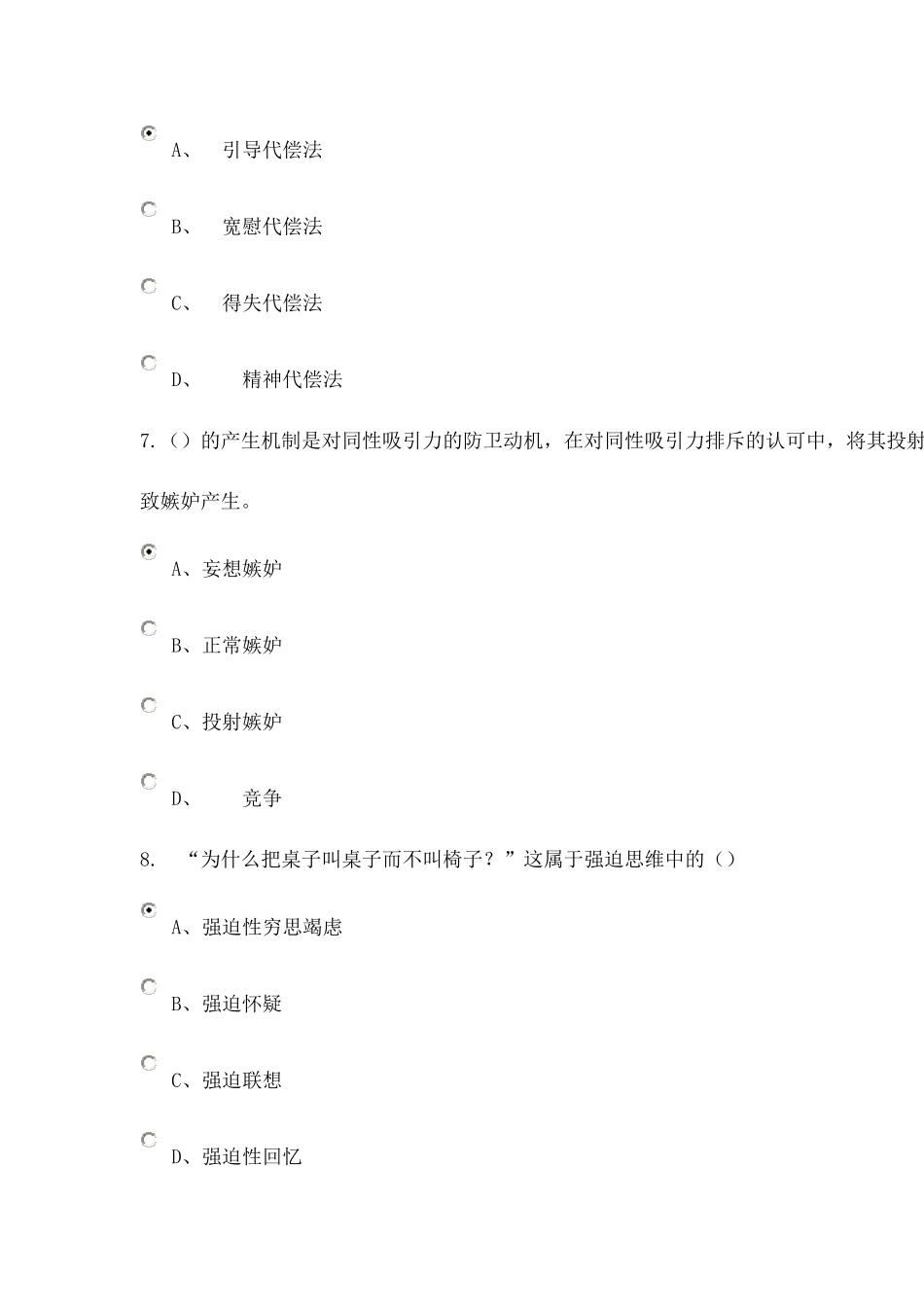 2016专业技术人员情绪管理与职场减压继续教育考题-90分-全面共有61页_第3页