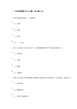 2016专业技术人员情绪管理与职场减压继续教育考题-90分-全面共有61页