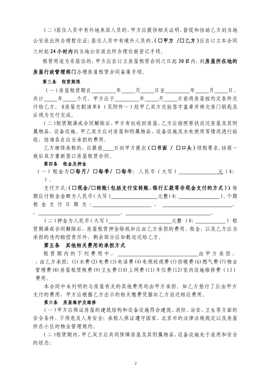 2018版深圳市房屋租赁合同_第2页