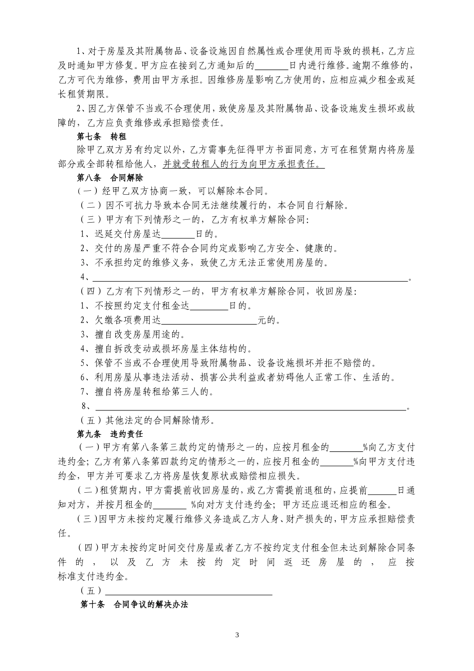 2018版深圳市房屋租赁合同_第3页