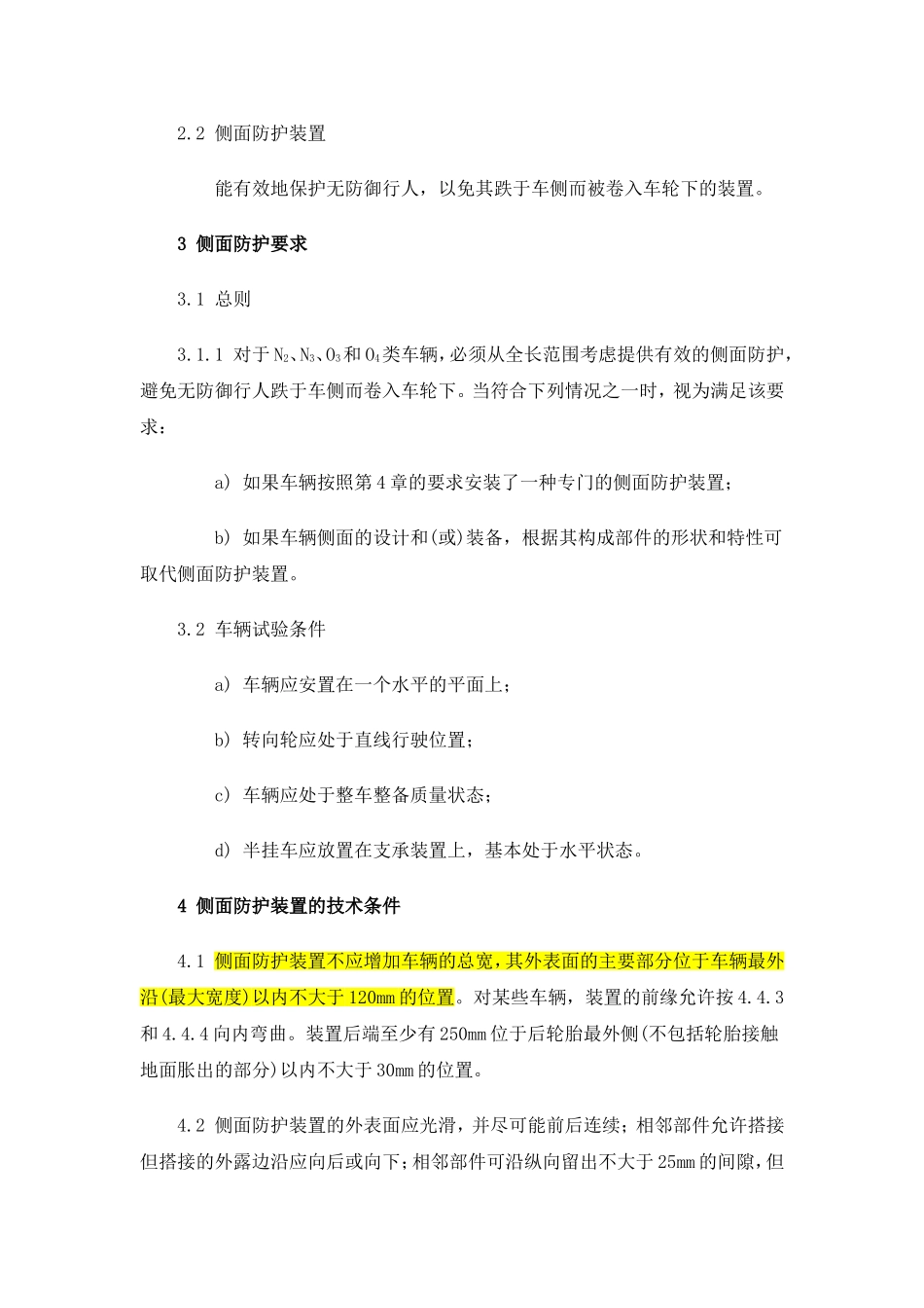 GB11567.1-2001汽车和挂车侧面防护要求_第3页