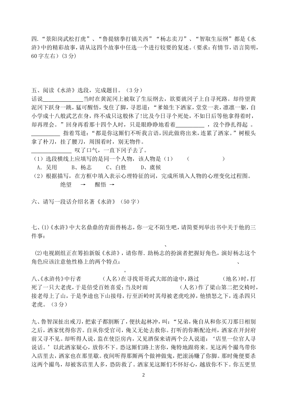 【精】名著阅读《水浒传》中考复习资料_第2页