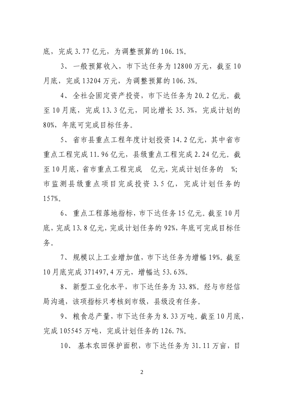 2017年年度目标任务完成情况汇报_第2页