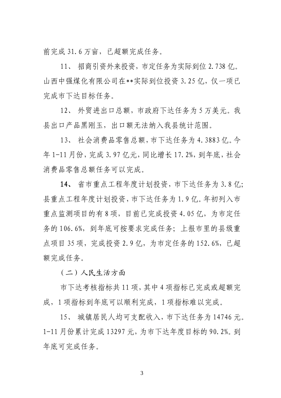 2017年年度目标任务完成情况汇报_第3页