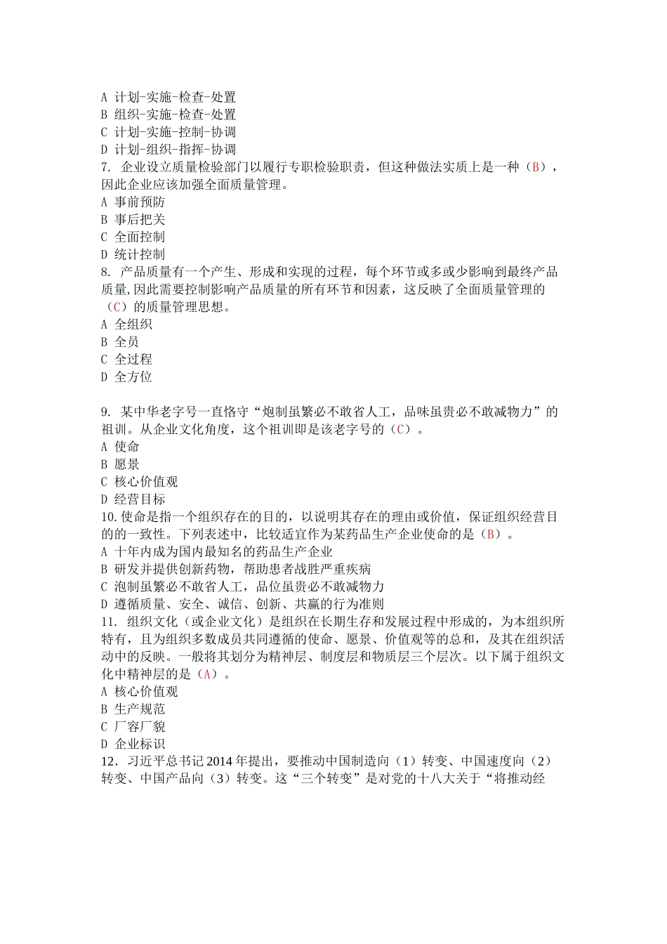 2017年全国企业员工全面质量管理知识竞赛复习参考题(第2版)_第2页