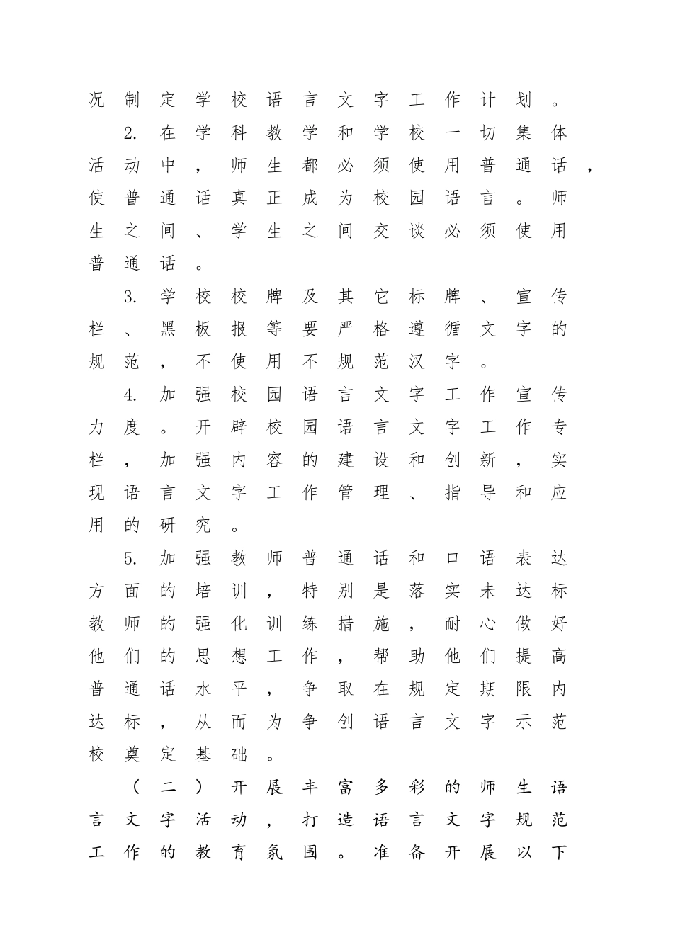 2015学校语言文字工作计划、总结_第2页