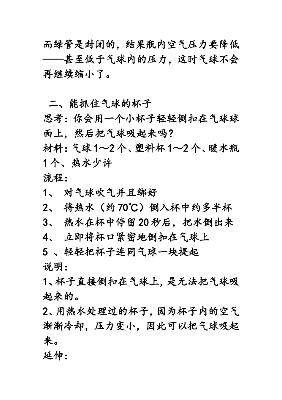 41个初中物理优质课的创新实验_第2页