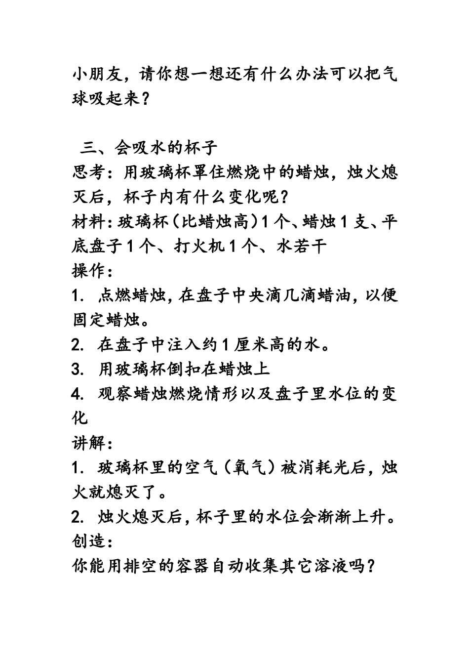 41个初中物理优质课的创新实验_第3页