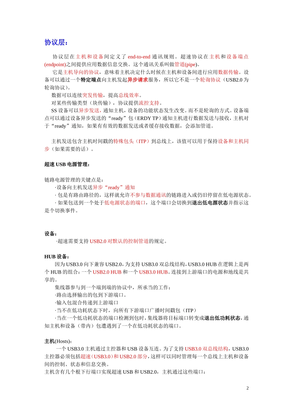 USB3.0协议规范中文解读_第2页