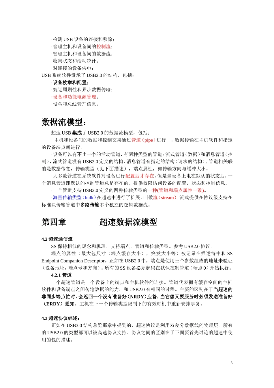 USB3.0协议规范中文解读_第3页