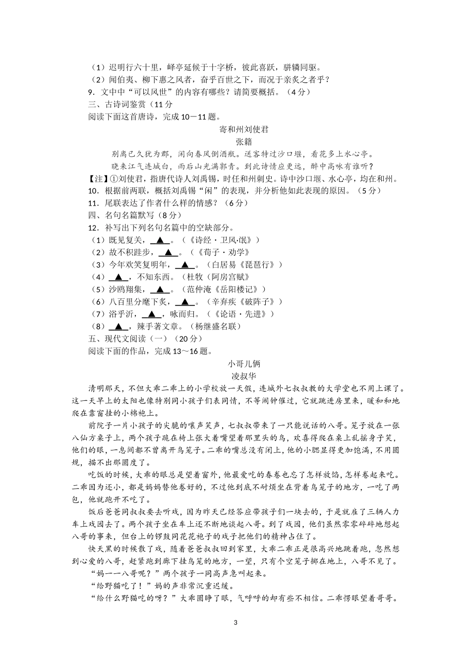 2018年普通高等学校招生全国统一考试江苏卷语文试题及答案_第3页