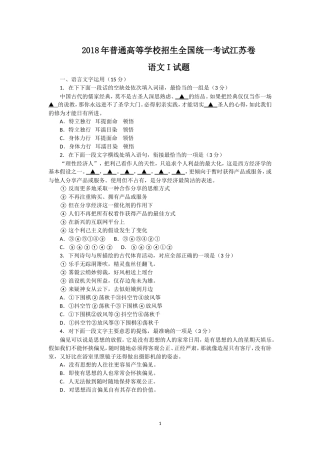 2018年普通高等学校招生全国统一考试江苏卷语文试题及答案