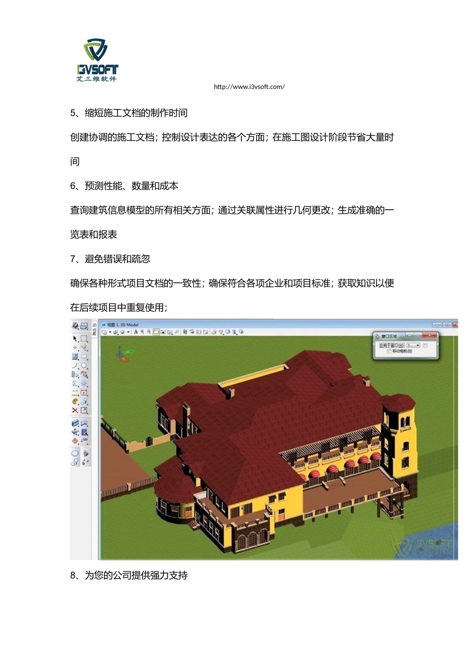 BIM建筑设计软件_第2页