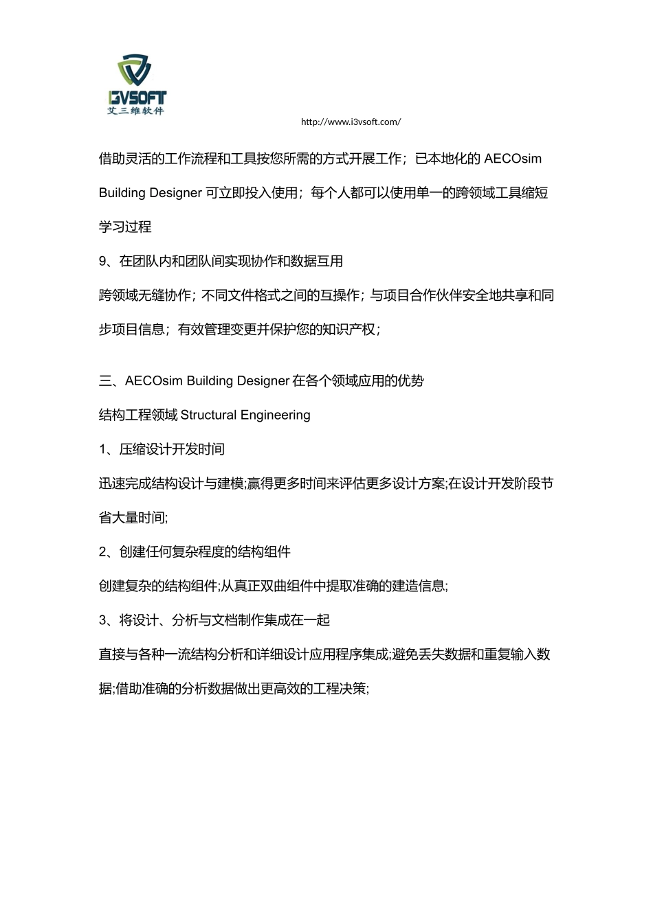 BIM建筑设计软件_第3页