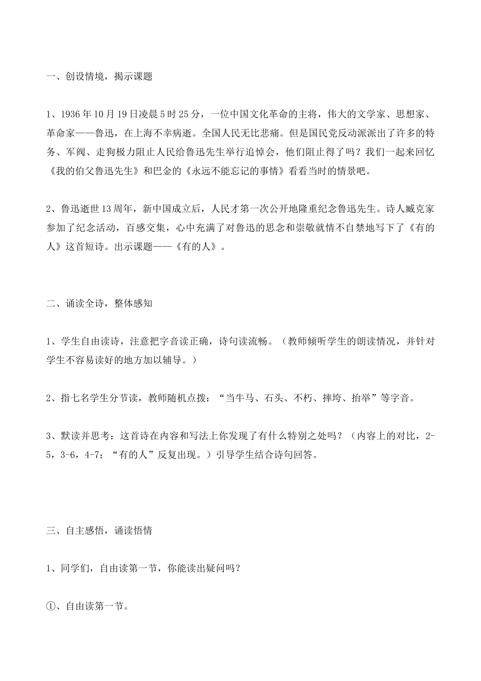 《有的人》优秀教案教学设计-(人教版六年级上册)_第2页