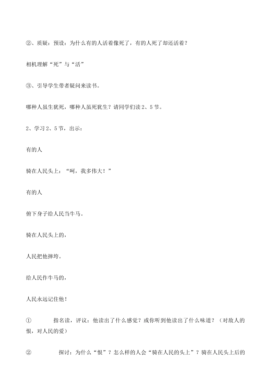 《有的人》优秀教案教学设计-(人教版六年级上册)_第3页