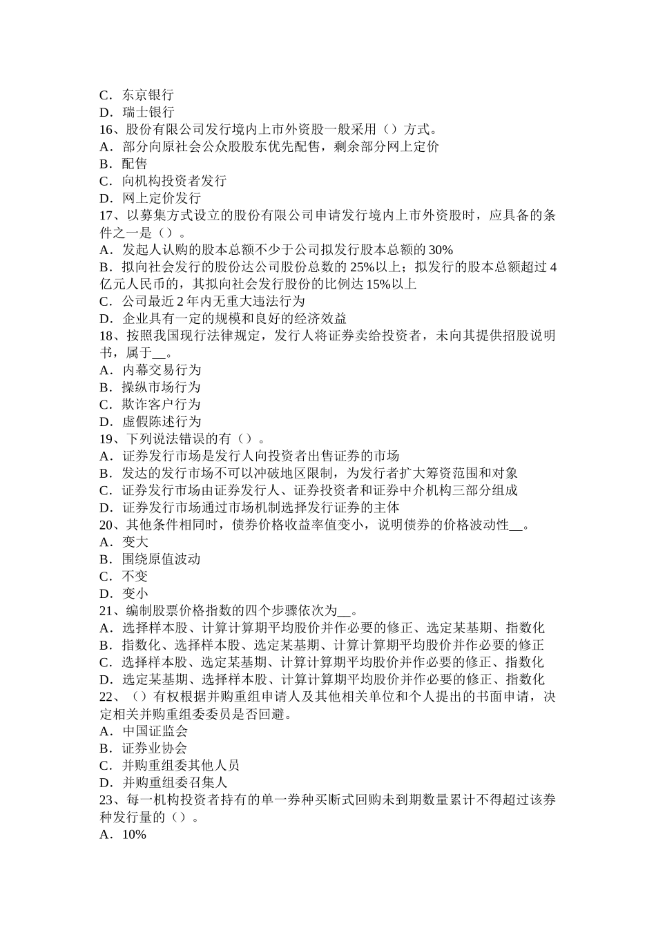 2016年下半年黑龙江证券从业资格考试：金融债券与公司债券考试题_第3页