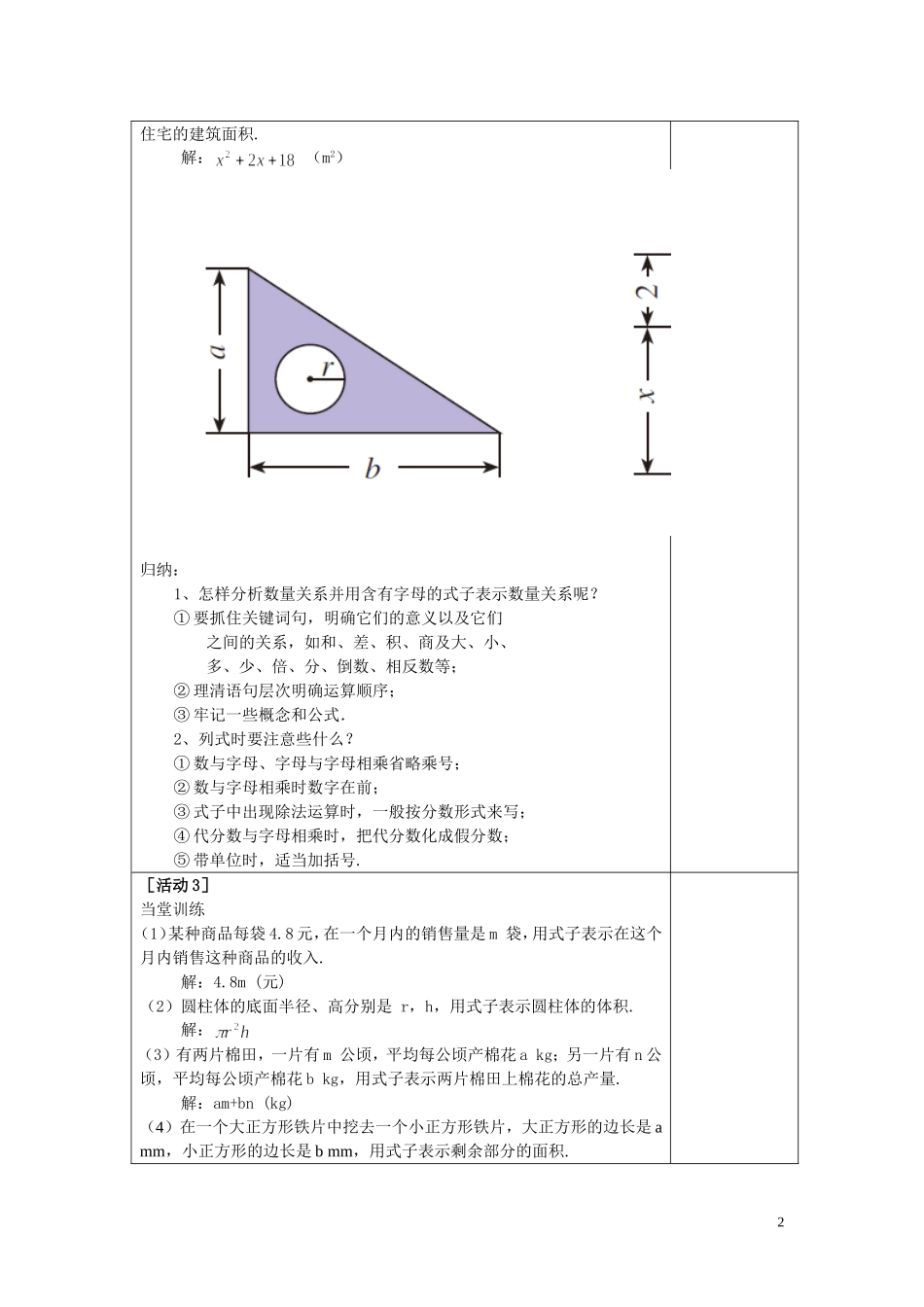 2.1.1《整式》第一课时教案(用字母表示数)_第2页