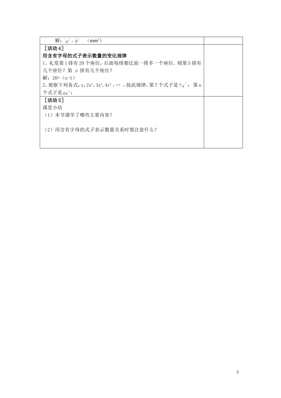 2.1.1《整式》第一课时教案(用字母表示数)_第3页