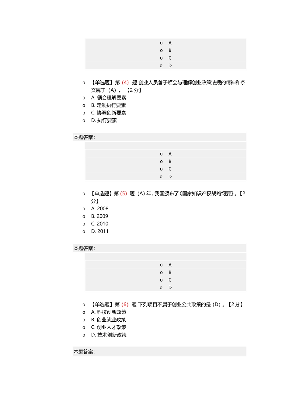 2018年专业技术人员创新能力建设读本在线考试90分_第2页