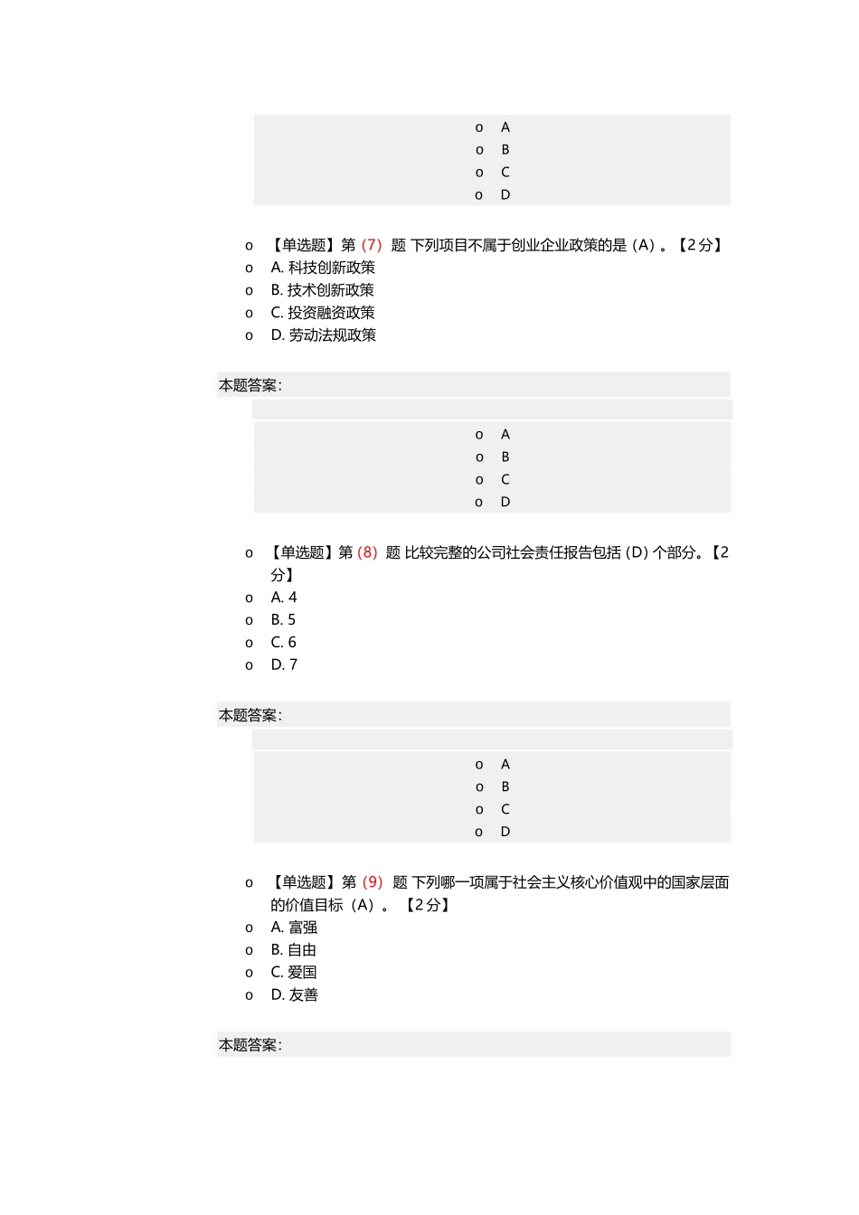 2018年专业技术人员创新能力建设读本在线考试90分_第3页