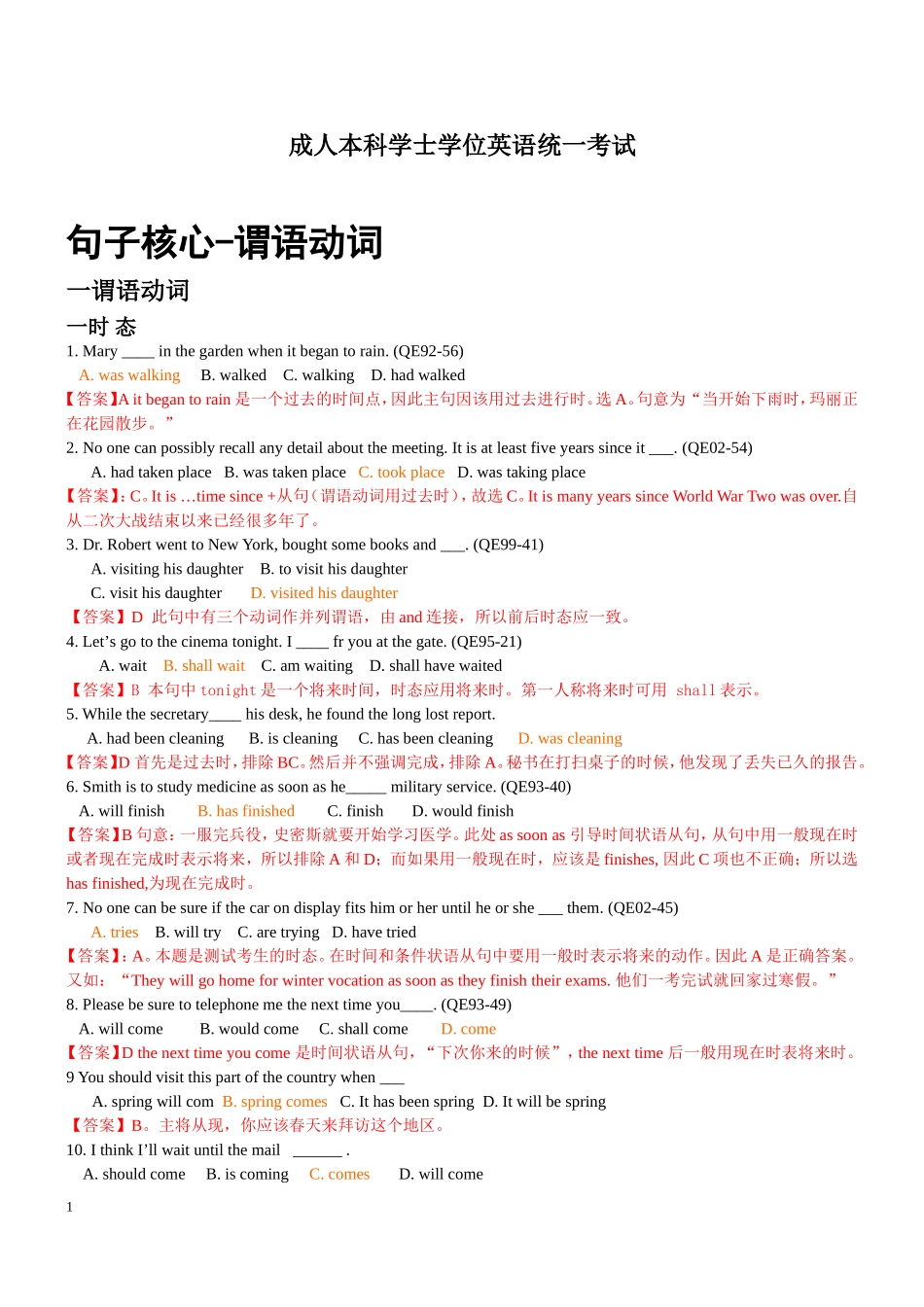 2016成人本科学士学位英语考试语法复习试题_第1页