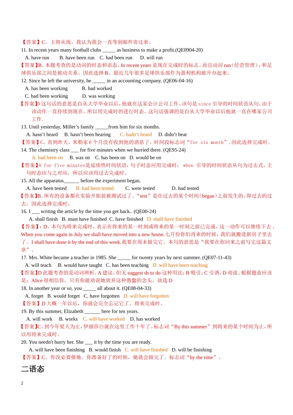 2016成人本科学士学位英语考试语法复习试题_第2页