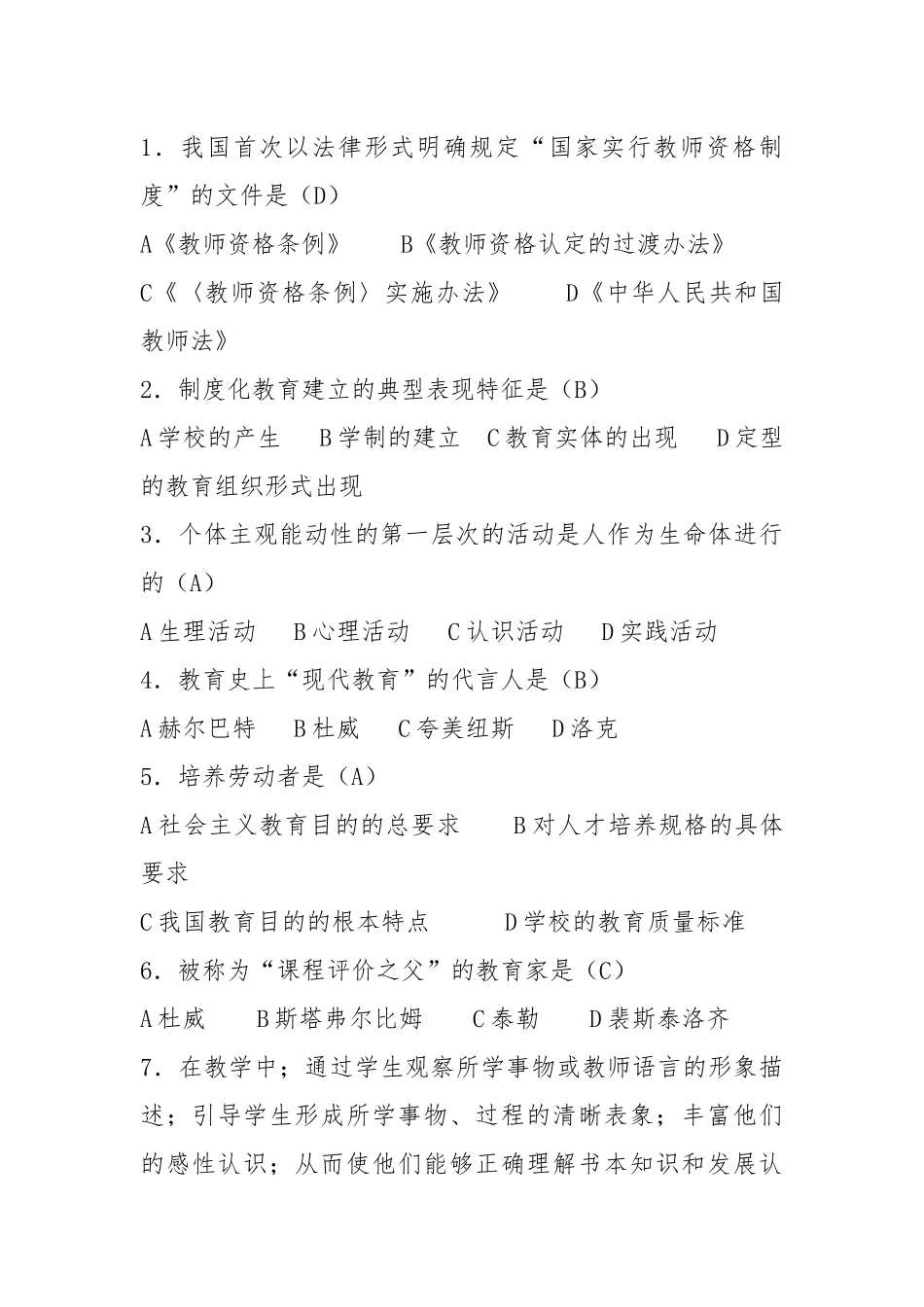 2018中华人民共和国教师法考试知识要点及试题和答案_第2页