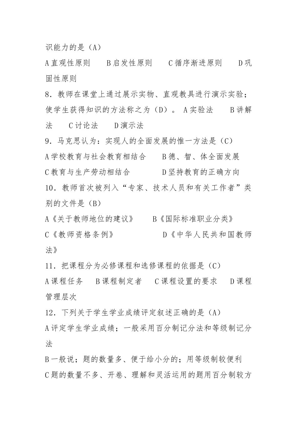 2018中华人民共和国教师法考试知识要点及试题和答案_第3页