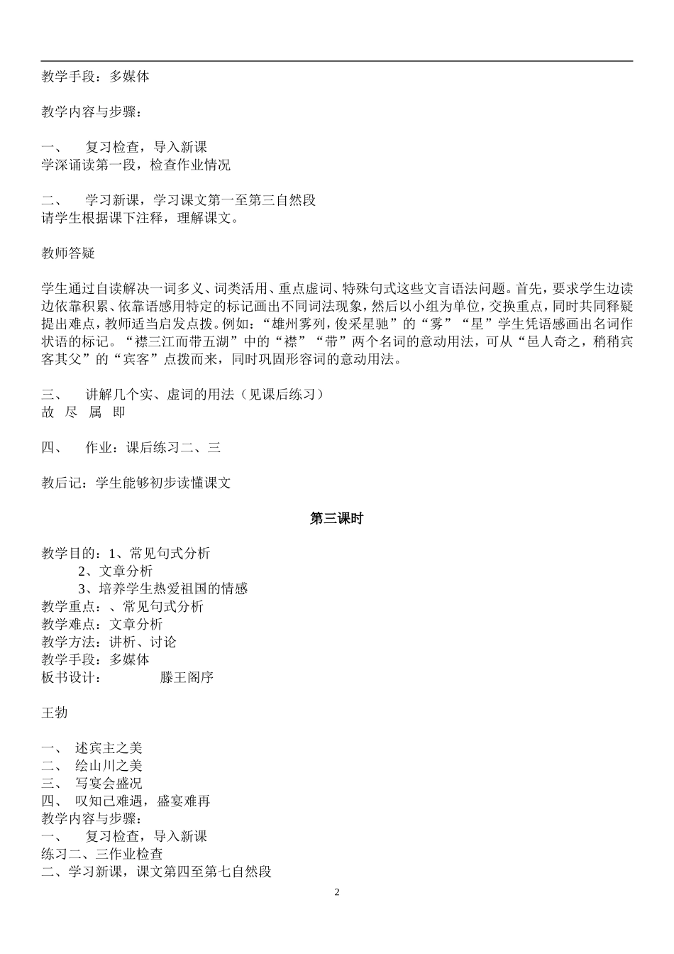 《滕王阁序》优秀教案设计_第2页