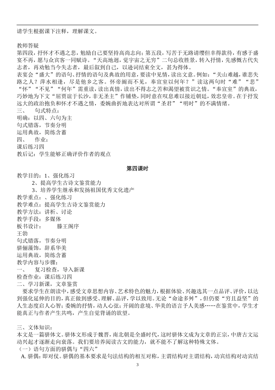 《滕王阁序》优秀教案设计_第3页