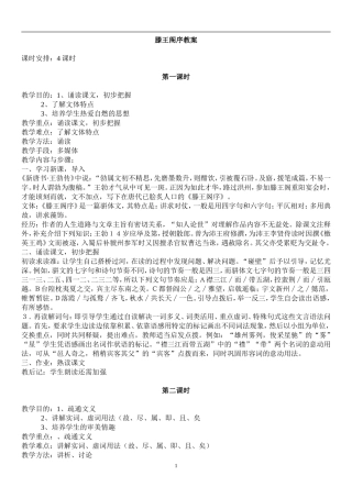 《滕王阁序》优秀教案设计