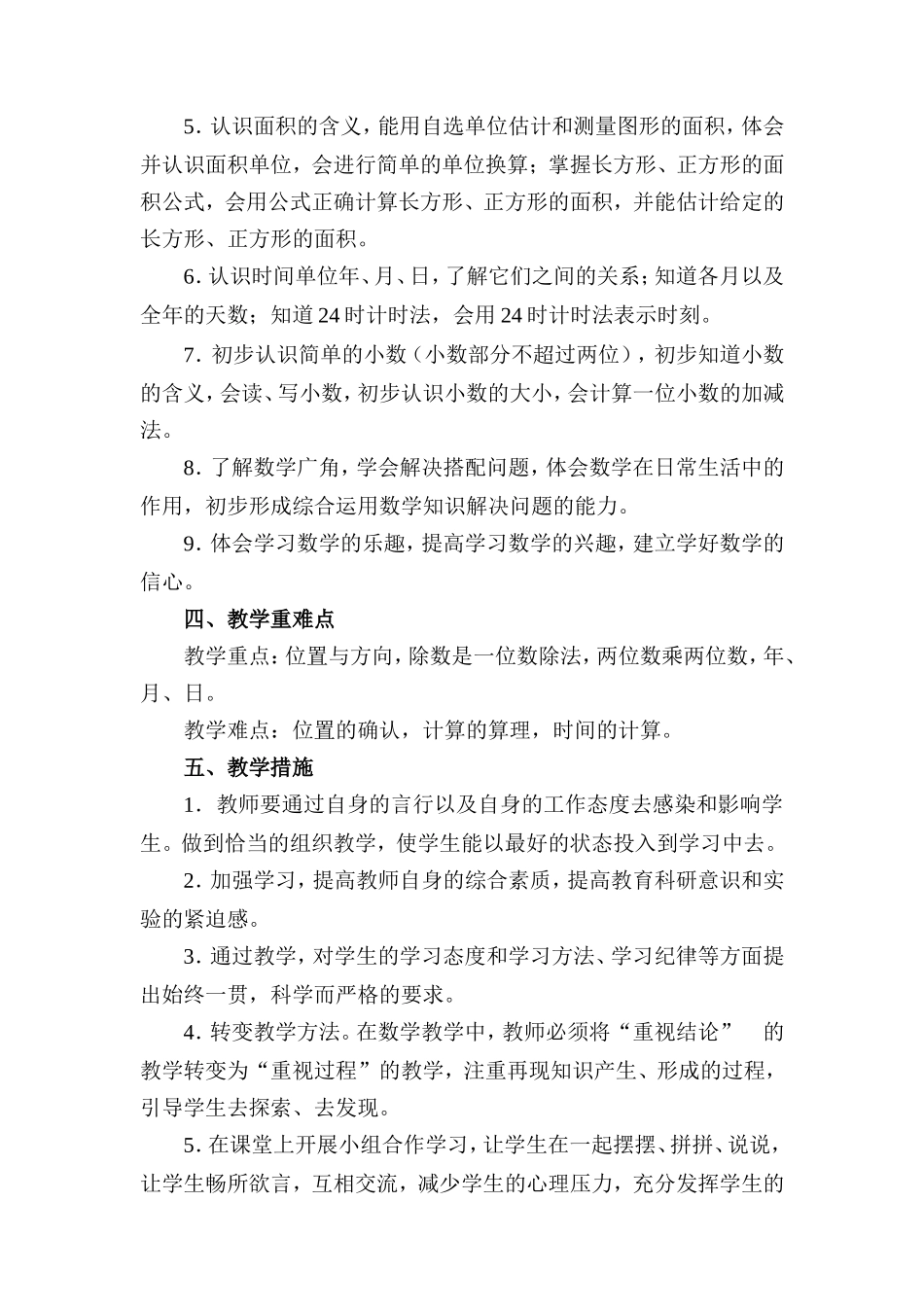 2017年最新人教版三年级数学下册教学计划(含进度表)_第2页