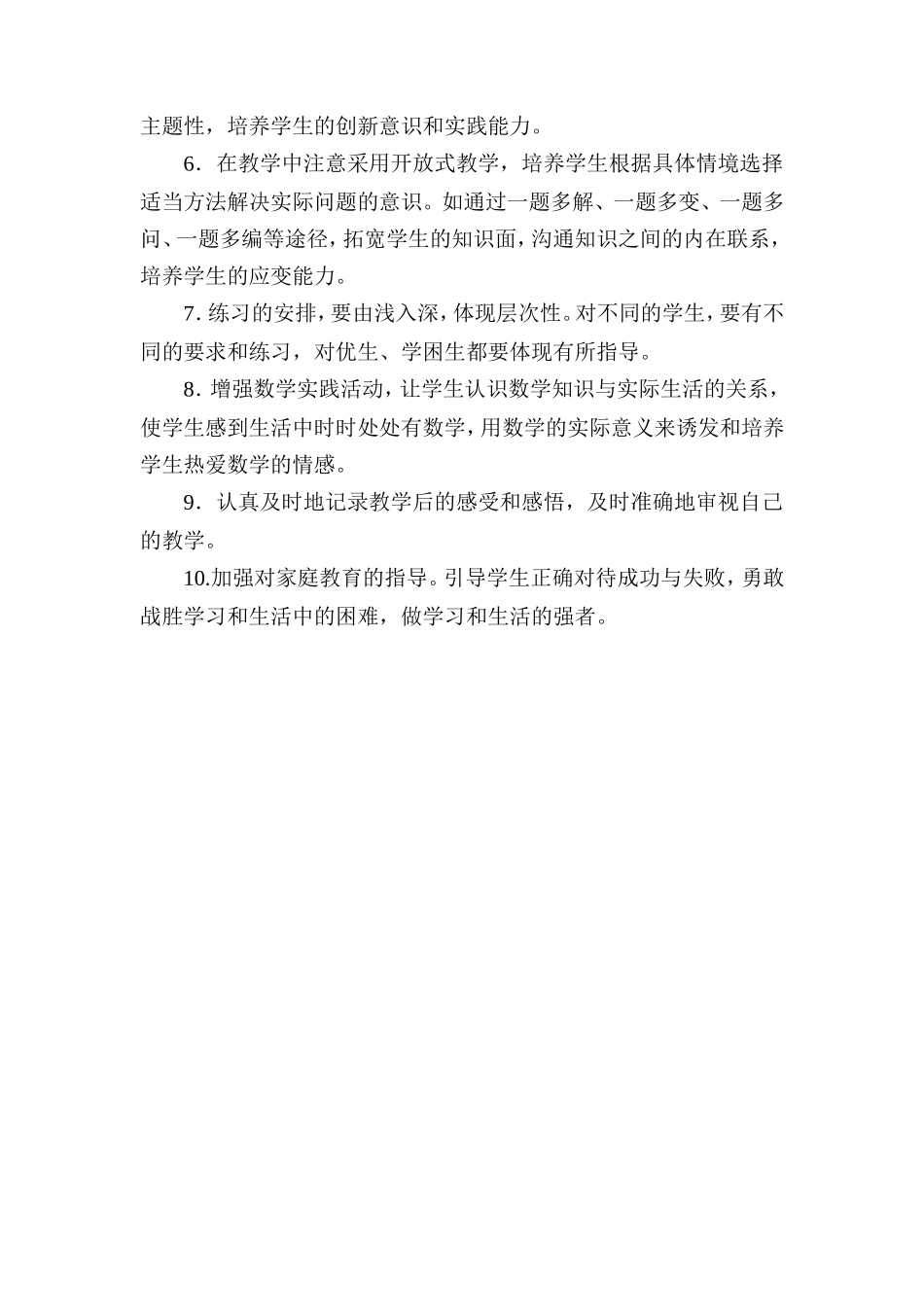 2017年最新人教版三年级数学下册教学计划(含进度表)_第3页