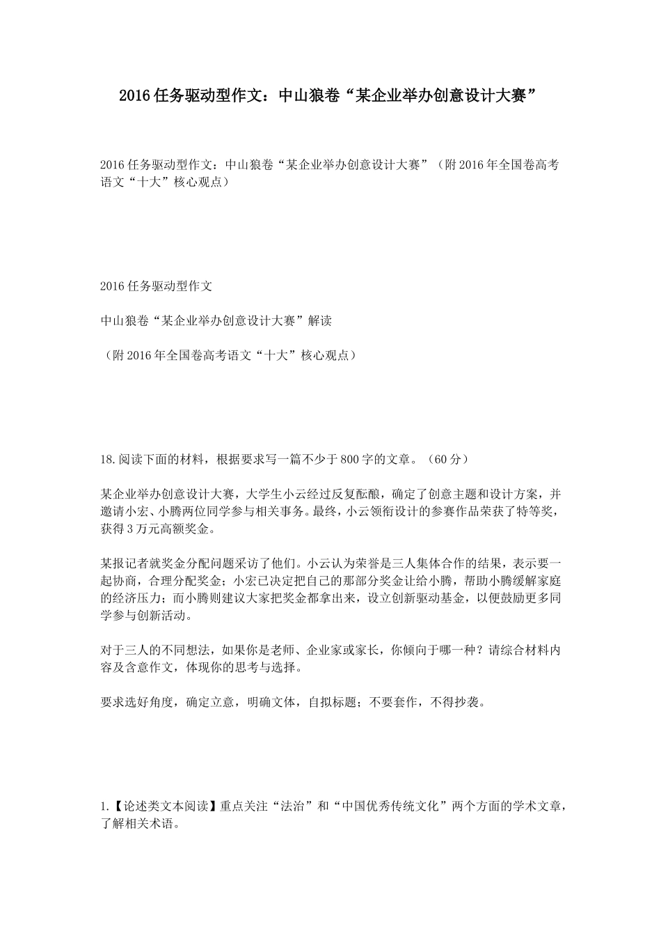 2016任务驱动型作文：中山狼卷“某企业举办创意设计大赛”_第1页