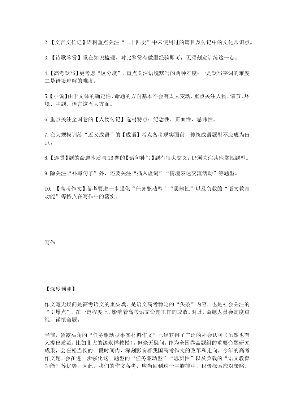 2016任务驱动型作文：中山狼卷“某企业举办创意设计大赛”_第2页