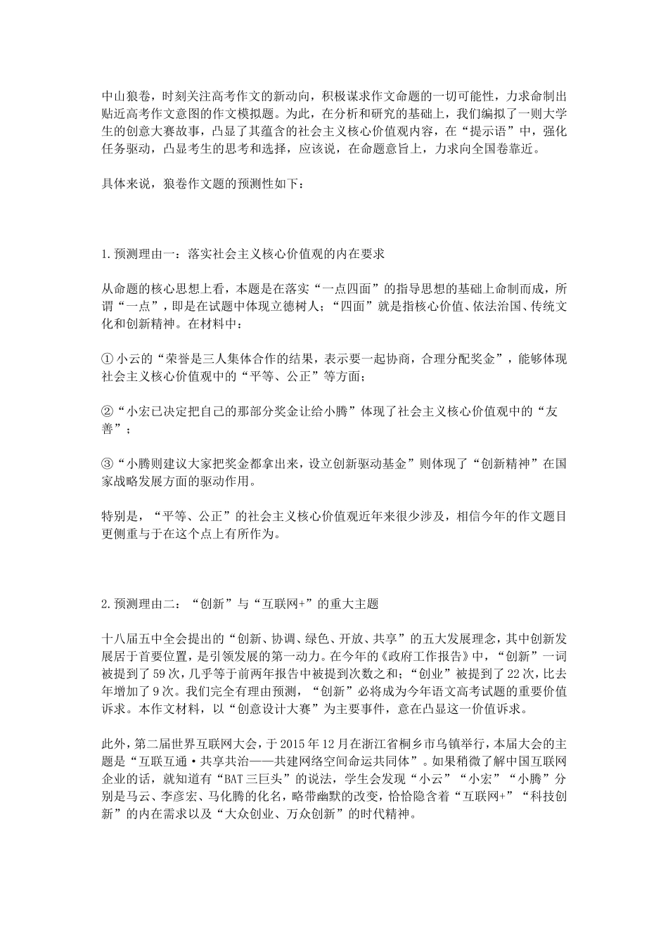 2016任务驱动型作文：中山狼卷“某企业举办创意设计大赛”_第3页
