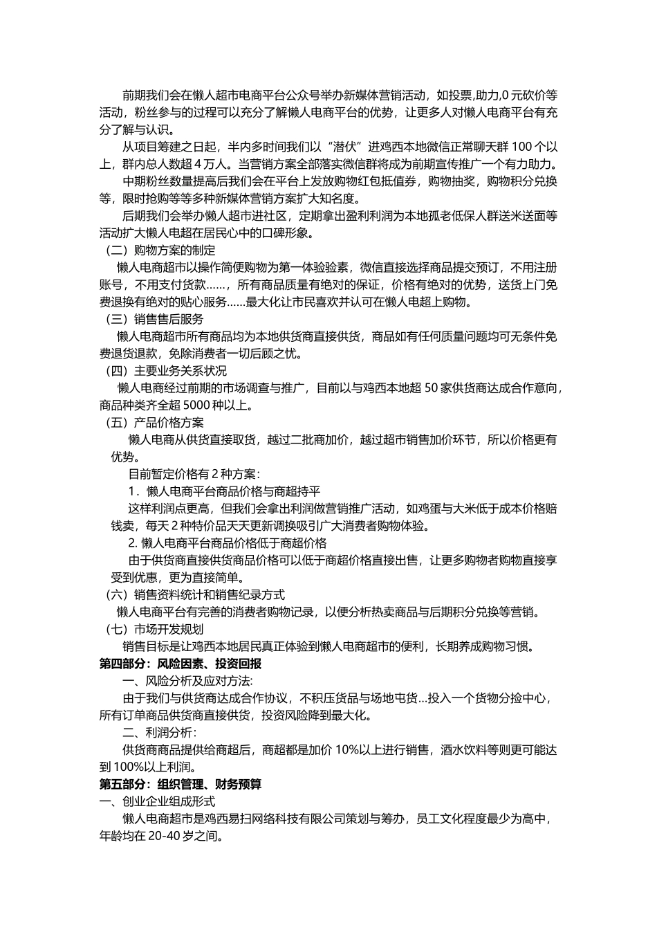 O2O-B2C懒人电商超市-商业计划书_第3页